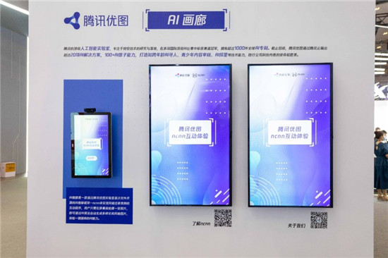 用前沿技術為生活添彩 騰訊優(yōu)圖 “AI畫廊”于2021重慶智博會初次登場
