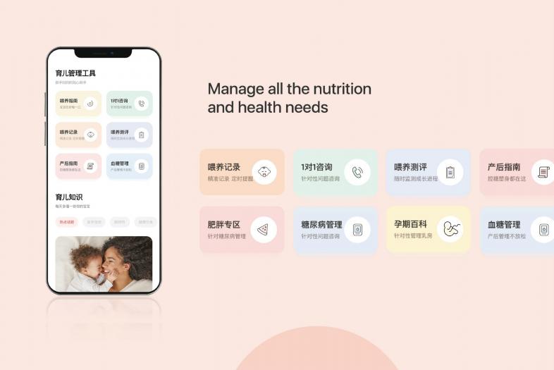 Life Ofmom APP，妊娠期糖尿病患者的得力助手