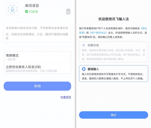 無(wú)障礙輸入，訊飛輸入法離線輸入方式幫你保護(hù)好數(shù)據(jù)