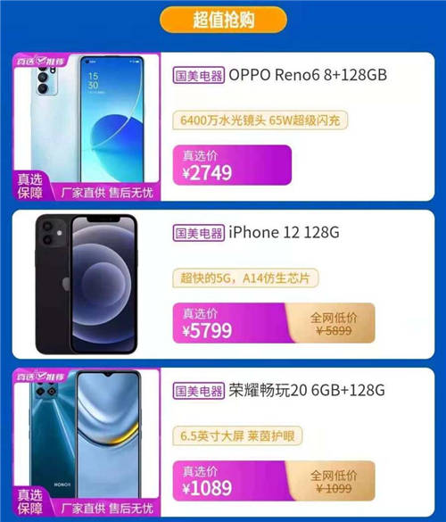 開學季新潮手機怎么選 “真快樂”828內(nèi)購會手機專場給你答案