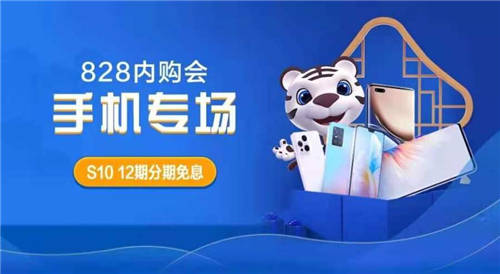 開學季新潮手機怎么選 “真快樂”828內(nèi)購會手機專場給你答案