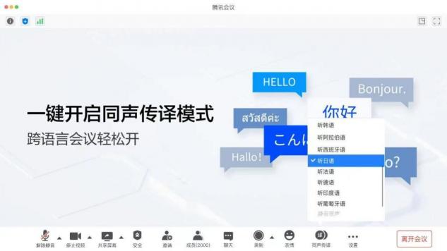 同聲傳譯打破語言邊界，讓“國際會議”交流更順暢