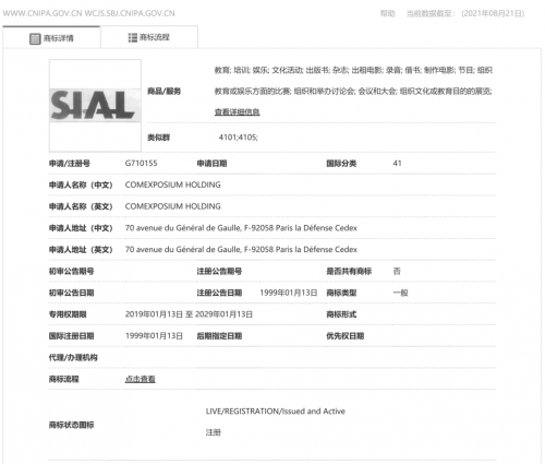 SIAL品牌全球認(rèn)證信息 國(guó)際食品展5月上海浦東將續(xù)寫(xiě)輝煌
