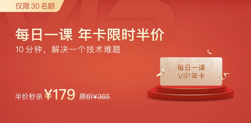 極客時間“每日一課”成程序員打卡地，IT技術培訓學習新體驗