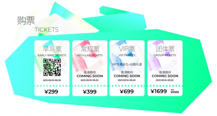 年度設(shè)計(jì)創(chuàng)意人盛會(huì)來(lái)了！ 2021站酷CUBE聚焦好設(shè)計(jì)好生意