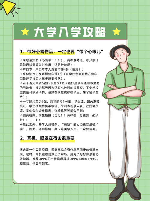 這份入學攻略值得擁有！安徽一高三畢業(yè)班班長送給同學的“離別禮”