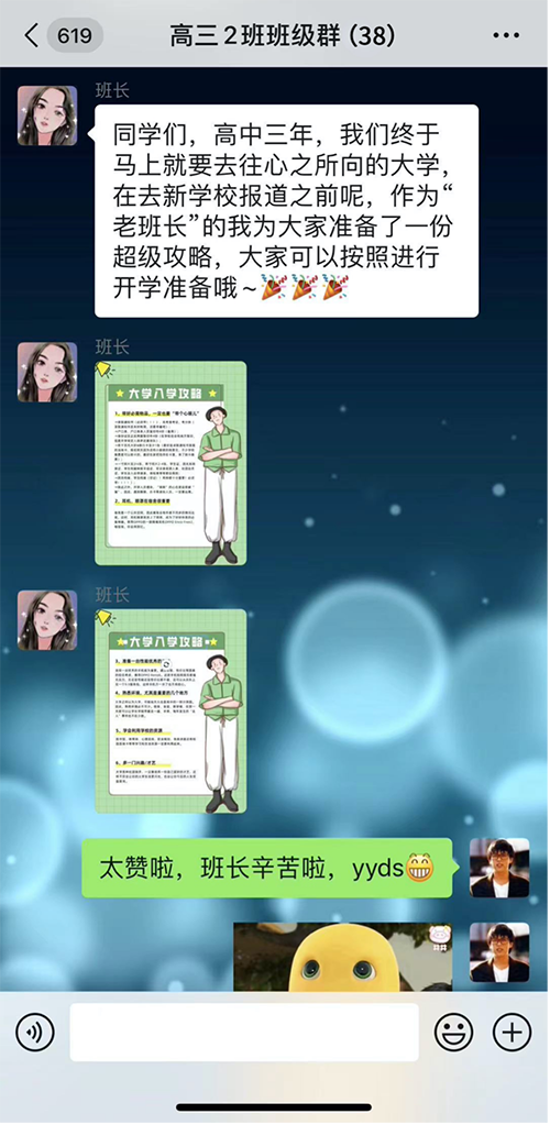 這份入學攻略值得擁有！安徽一高三畢業(yè)班班長送給同學的“離別禮”