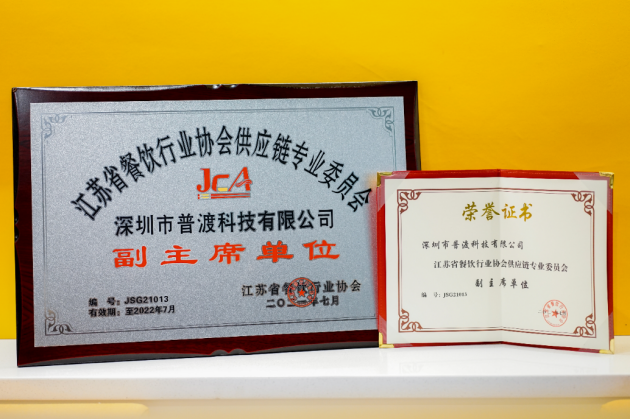 普渡科技擔任江蘇省餐飲協(xié)會副主席單位，共促餐飲機器人事業(yè)新發(fā)展