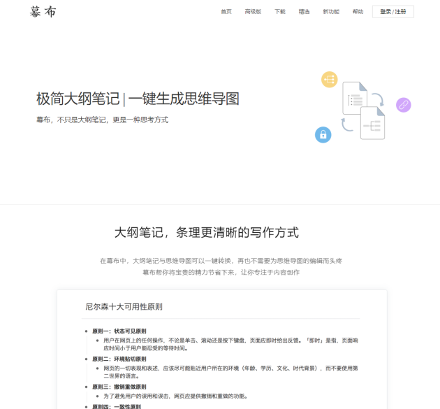 10個優(yōu)秀的思維導(dǎo)圖軟件，各種需求都能滿足
