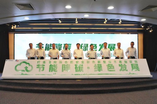 中國(guó)電信發(fā)布碳達(dá)峰、碳中和行動(dòng)計(jì)劃 積極推動(dòng)綠色發(fā)展