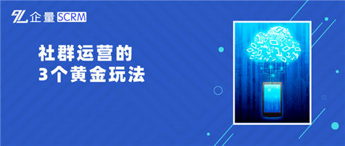 除了群接龍，微動天下企量SCRM還有N種玩法活躍社群