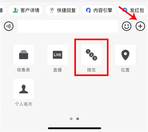 除了群接龍，微動天下企量SCRM還有N種玩法活躍社群
