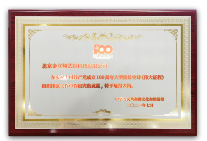 利亞德為建黨百年系列活動提供視效保障，彰顯品牌綜合實(shí)力