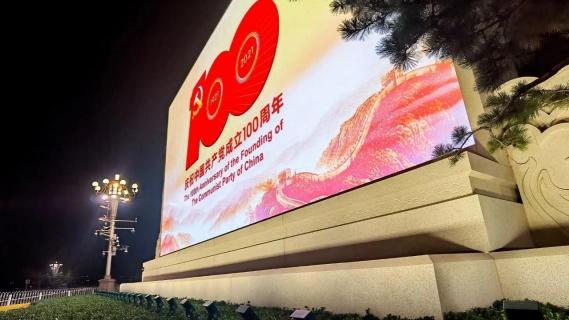 利亞德為建黨百年系列活動提供視效保障，彰顯品牌綜合實(shí)力