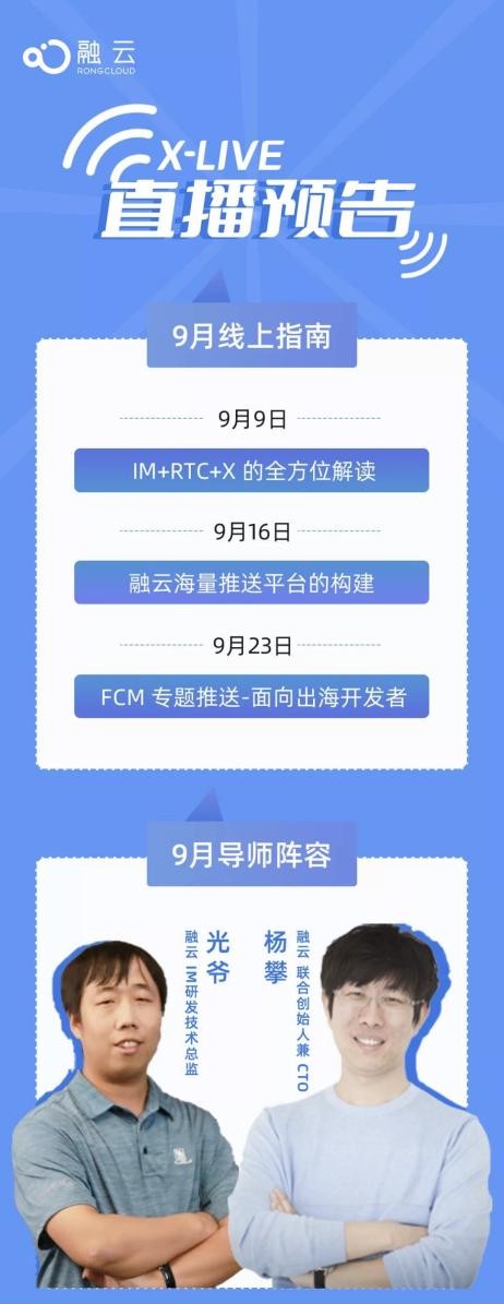 重磅升級(jí)！融云推出 IM+RTC+X“全”通信解決方案