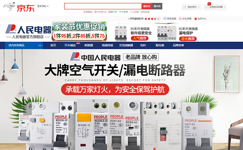機(jī)械工業(yè)百?gòu)?qiáng)人民電器與京東工業(yè)品達(dá)成合作 打造“選型咨詢(xún)+商品采購(gòu)”全鏈路服務(wù)