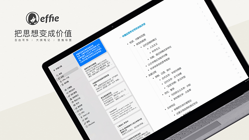 Effie for Windows 正式版發(fā)布：支持思維導(dǎo)圖的極簡(jiǎn)寫(xiě)作軟件