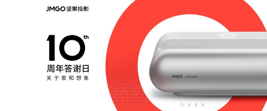極米天貓超品日來襲，但家用投影儀良心大促還得看堅(jiān)果投影？