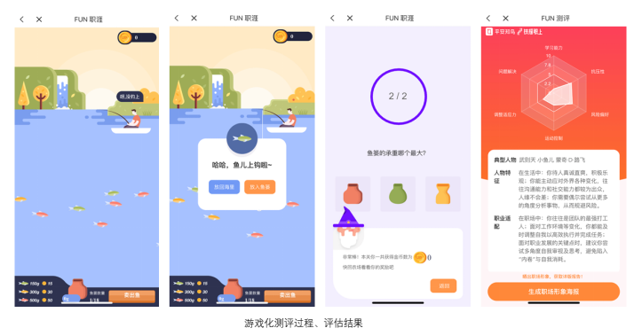 AI創(chuàng)造人才測評新體驗，平安知鳥游戲化測評正式上線