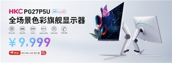 HKC惠科強(qiáng)勢領(lǐng)跑 帶來首款國產(chǎn)MiniLED+4K旗艦顯示器