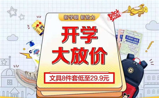 “真快樂(lè)”開(kāi)學(xué)就放“價(jià)” 大學(xué)宿舍好物低價(jià)享