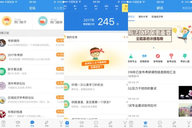 親測！這8個軟件，讓考研效率起飛！