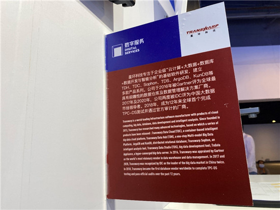 展數字化服務實力 秀數字出海成果  星環(huán)科技再次亮相2021服貿會