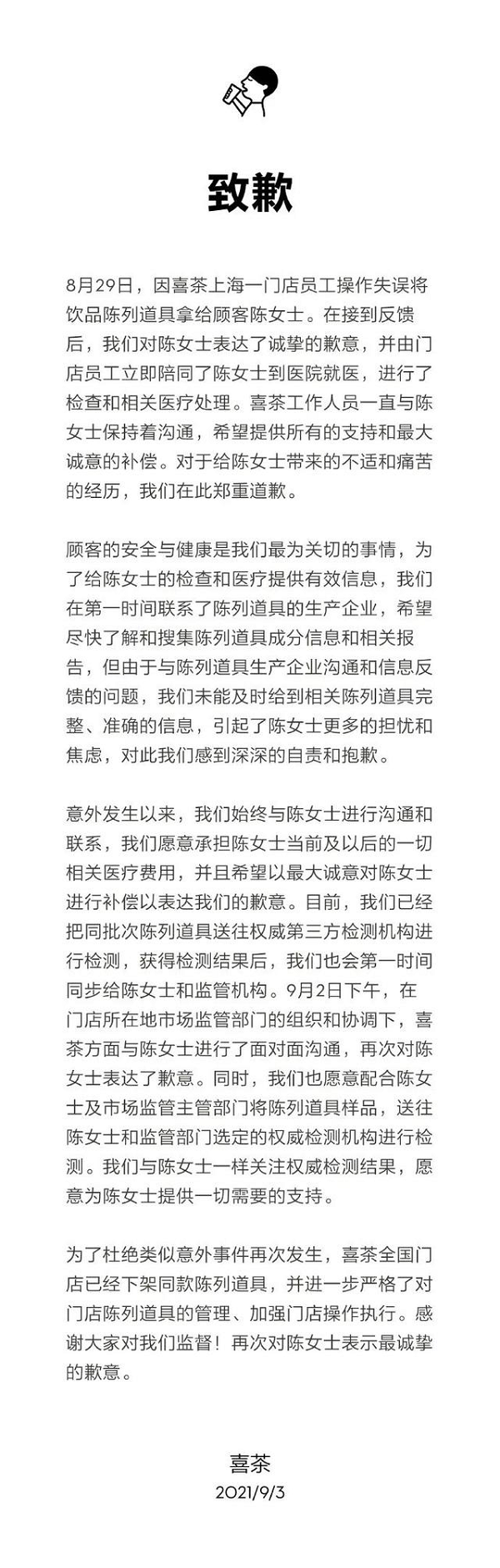 錯拿陳列道具給顧客，喜茶道歉，門店經(jīng)查未有食品操作違規(guī)現(xiàn)象