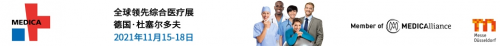 MEDICA 2021和COMPAMED 2021將重新啟動，期待您親臨現(xiàn)場！
