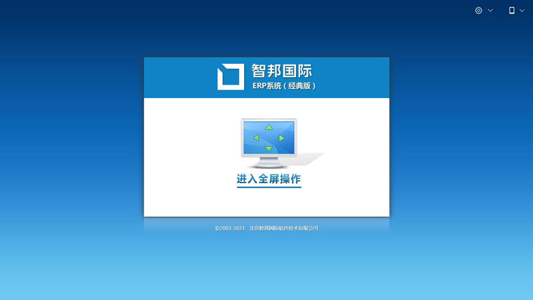 智邦國際ERP系統(tǒng)：打造數(shù)字企業(yè)共同體，破除企業(yè)發(fā)展瓶頸