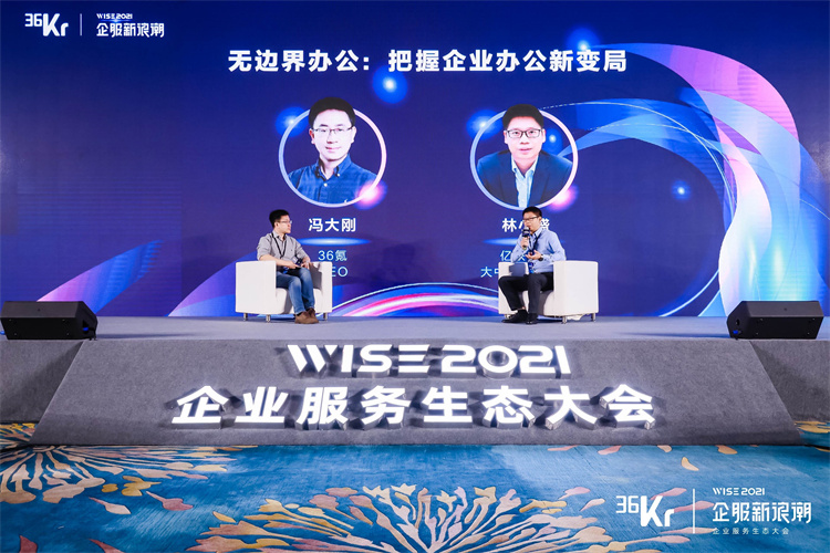 億聯(lián)網(wǎng)絡(luò)大中華區(qū)總經(jīng)理林小盛：無(wú)邊界辦公，把握企業(yè)辦公新變局
