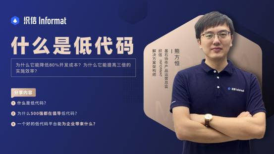 低代碼時代來臨，織信Informat攜手低碼星球探討「企業(yè)數(shù)字化轉(zhuǎn)型之路」