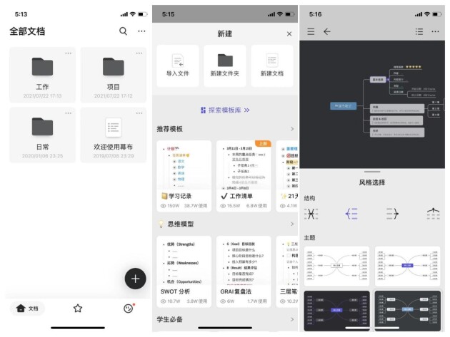 ios必備的5款思維導(dǎo)圖軟件，有你的最愛嗎？