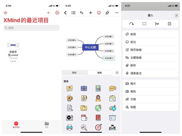 ios必備的5款思維導(dǎo)圖軟件，有你的最愛嗎？