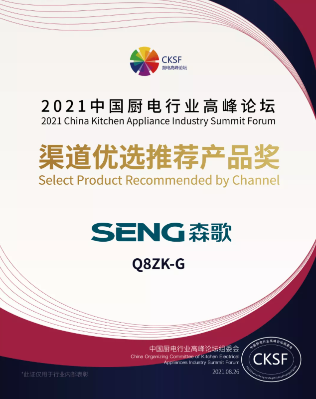集成灶加盟品牌，森歌集成灶品牌招商加盟受歡迎的原因揭秘