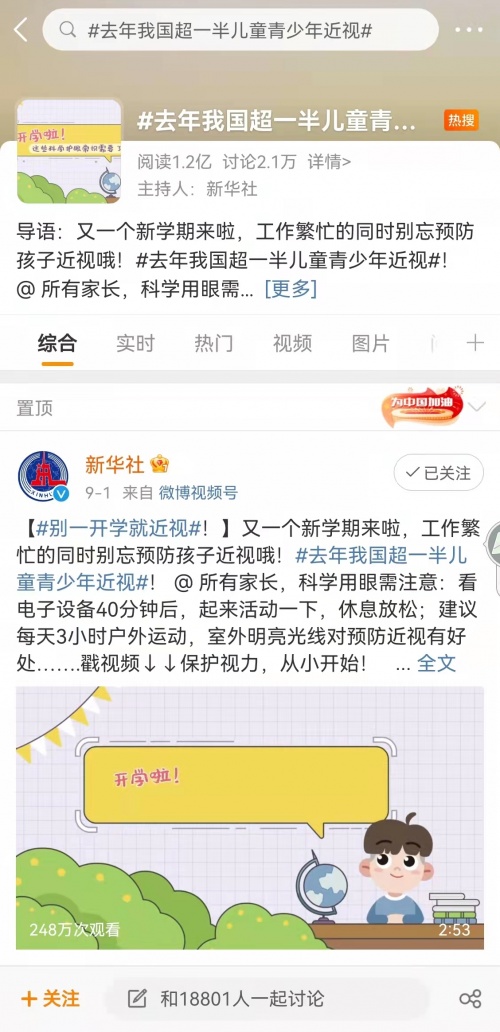 世界不只有眼前的書本，別讓孩子的視力“輸在起跑線上”