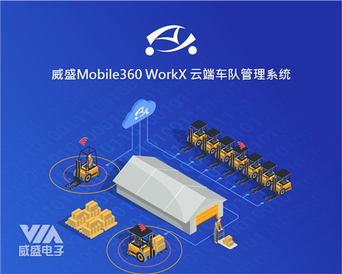 云端車(chē)隊(duì)管理平臺(tái)，實(shí)現(xiàn)叉車(chē)智能管理的重要法寶