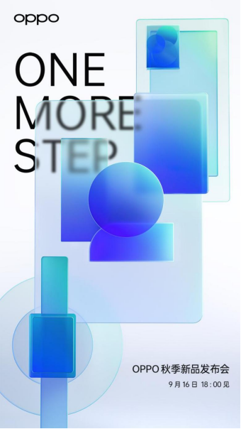 ColorOS 12領(lǐng)銜，OPPO秋季新品發(fā)布會(huì)將于9月16日召開(kāi)