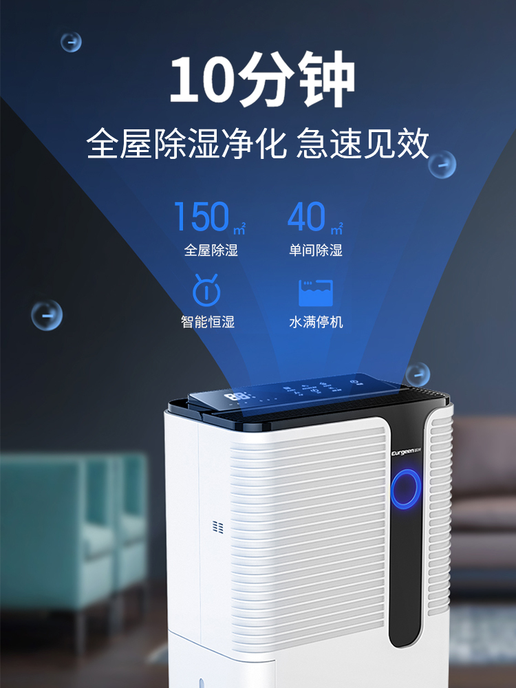 為健康保駕護(hù)航——除濕機(jī)要怎么選購(gòu)