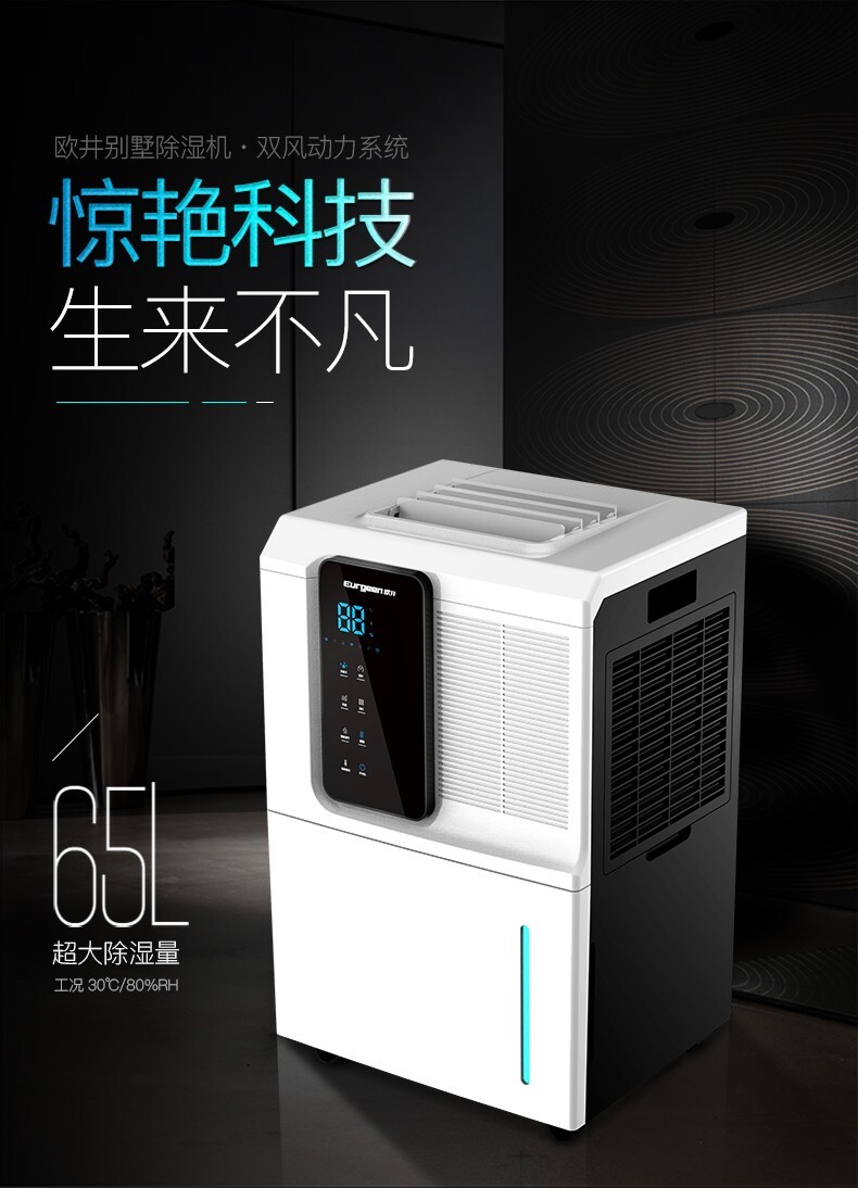 為健康保駕護(hù)航——除濕機(jī)要怎么選購(gòu)