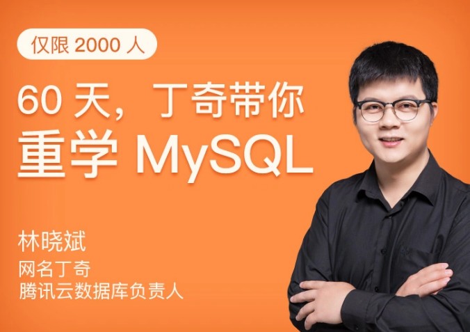 極客時間打造IT技術(shù)培訓(xùn)新模式，丁奇老師喊你來打卡