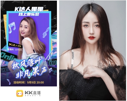 新世紀(jì)音樂弄潮兒，KK直播果果線上音樂會(huì)首秀完美收官！
