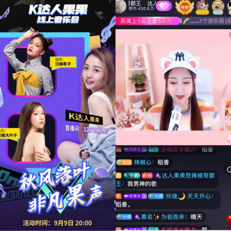新世紀(jì)音樂弄潮兒，KK直播果果線上音樂會(huì)首秀完美收官！