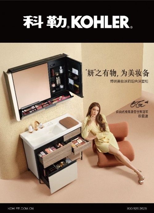 “妍”之有物，為美妝備 廚衛(wèi)創(chuàng)新先鋒科勒發(fā)布全新科勒美妝空間