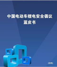 “鋰電安全中國行”公益系列活動(dòng)啟動(dòng)，星恒、綠源扛起鋰電安全大旗