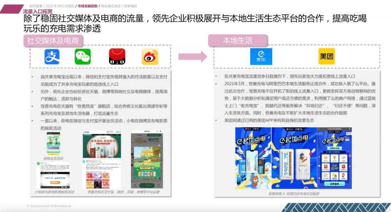 歐睿國際：2021上半年共享充電行業(yè)維持較高增速 怪獸充電領(lǐng)先優(yōu)勢擴(kuò)大
