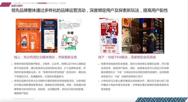 歐睿國際：2021上半年共享充電行業(yè)維持較高增速 怪獸充電領(lǐng)先優(yōu)勢擴(kuò)大