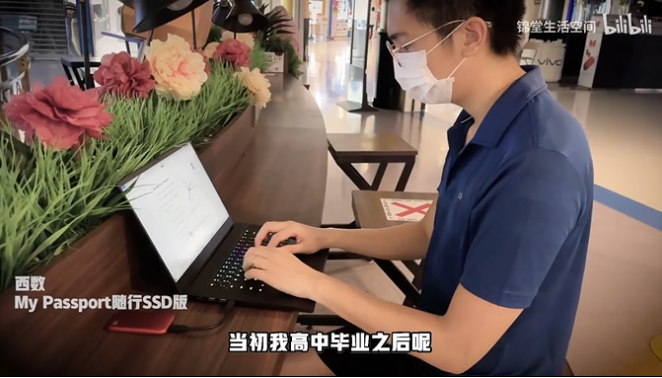 清華學(xué)霸談如何在大學(xué)期間實(shí)現(xiàn)經(jīng)濟(jì)獨(dú)立——智引未來，西數(shù)My Passport隨行SSD版