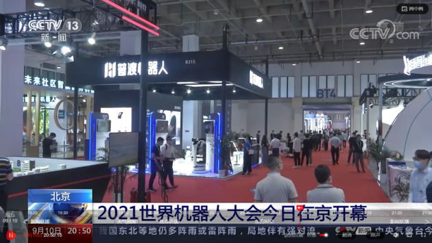 普渡機器人被央視報道，世界機器人大會上大放異彩