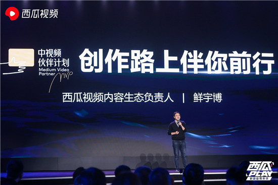 西瓜視頻招募“伙伴推薦官” ，讓你喜歡的中視頻創(chuàng)作人獲得更大的舞臺